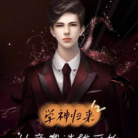 学神归来:从竞赛选拔开始