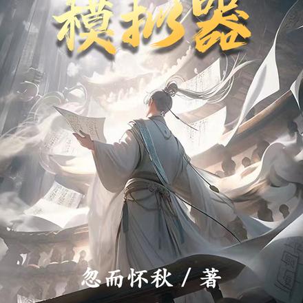 极品世子模拟器