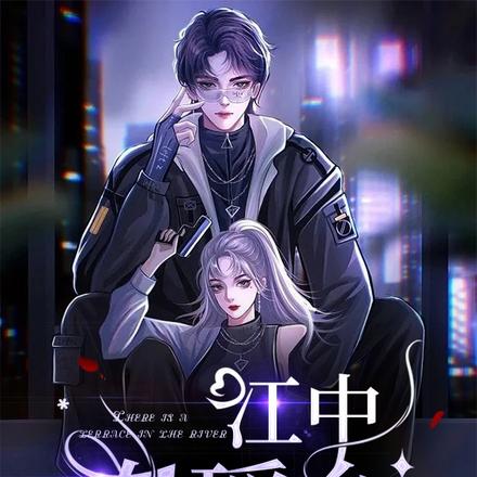 江中有瑶台