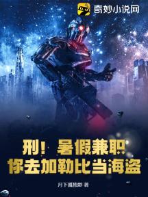 刑!暑假兼职,你去加勒比当海盗!
