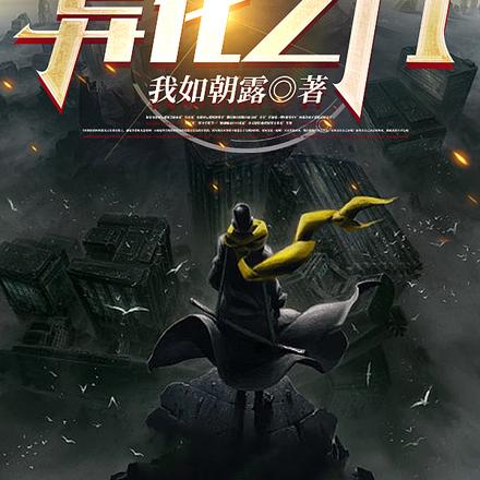 异化之门