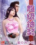 无上神魄
