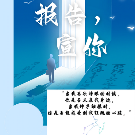 报告，宣你