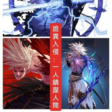 诡异入侵:一人镇压人间