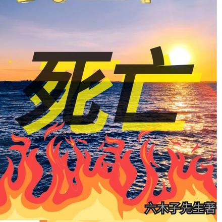 我正在死亡