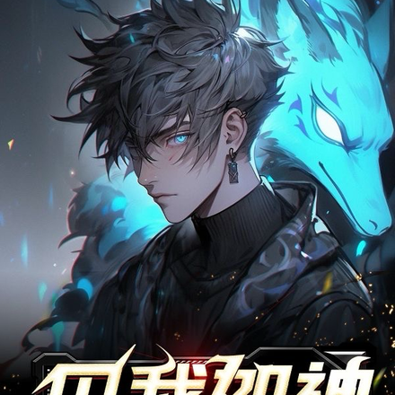 见我如神