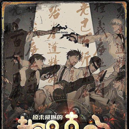 原来模拟的都是真的!