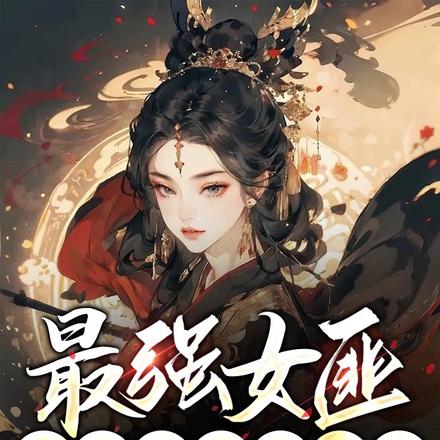谢邀,人在大元,骗钱造反