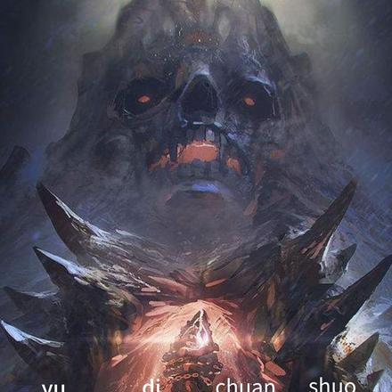 羽帝传说