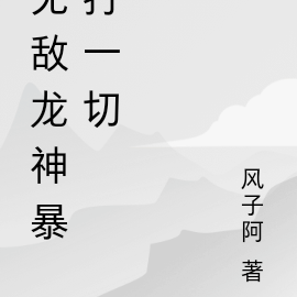 龙神小宝