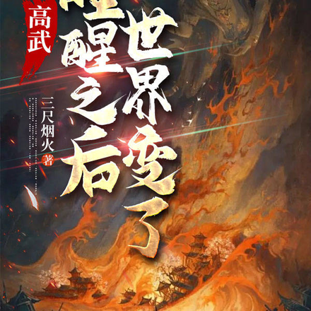 武者新世界:剑起苍穹