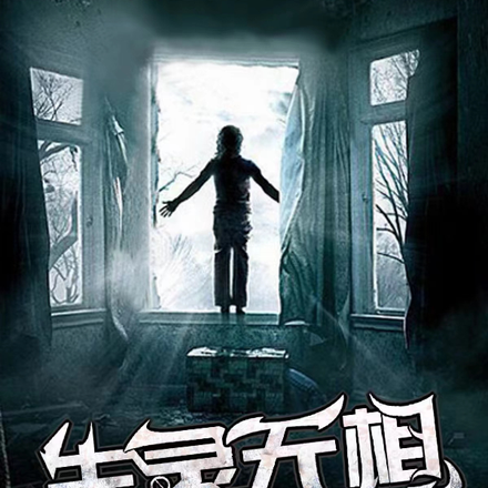 开局白给萝莉，游历万界