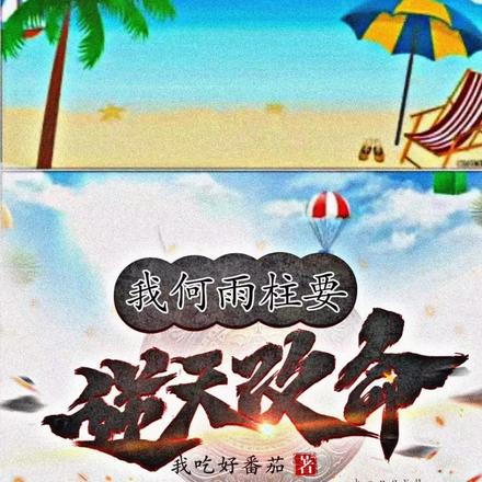 人在四合院逆天改命