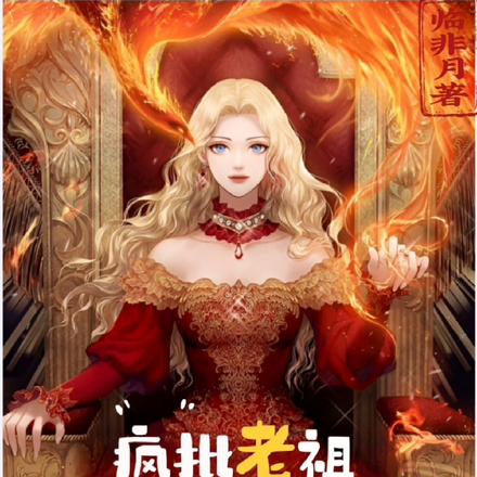动了情后病娇男主撩疯了