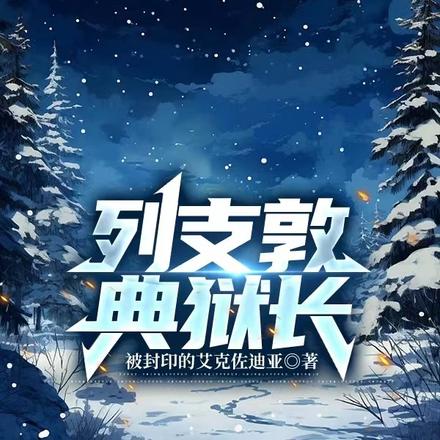 强者为尊，废柴龙人逆天改命
