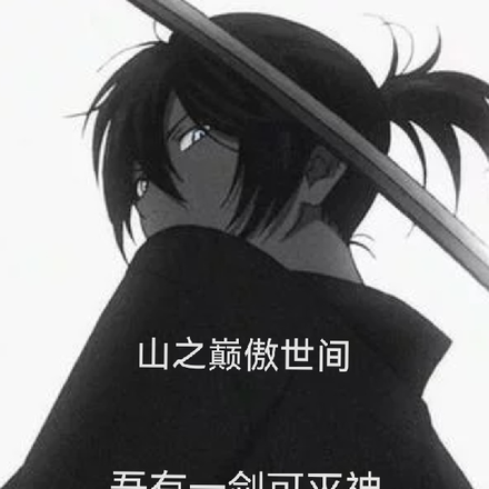 吾有一剑可灭神