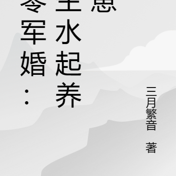 穿越七零末:风生水起养崽崽