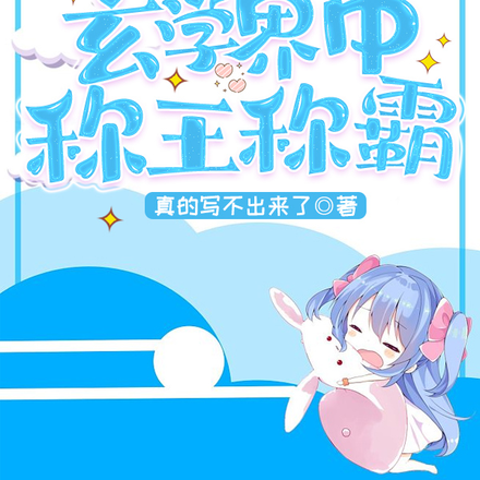 萌宝驾到:玄学界中称王称霸