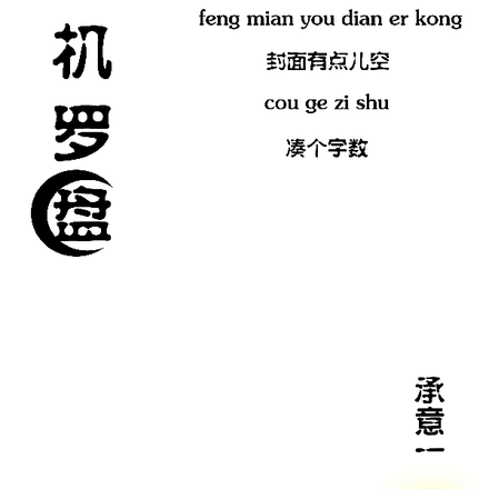 天机罗盘