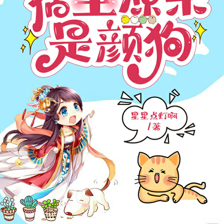 快穿宿主原来是颜狗