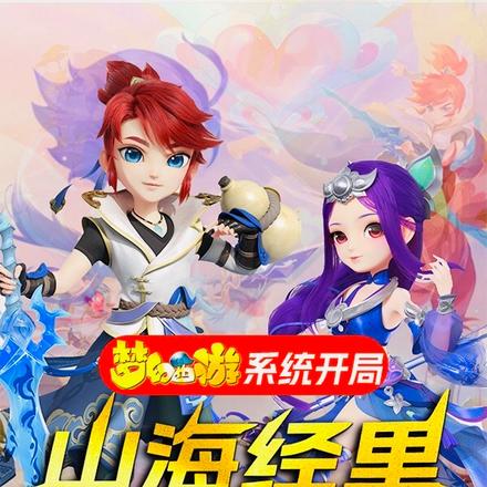 梦幻西游系统开局山海经里我无敌