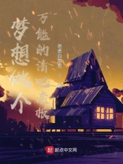 梦想做个万能的清吧老板