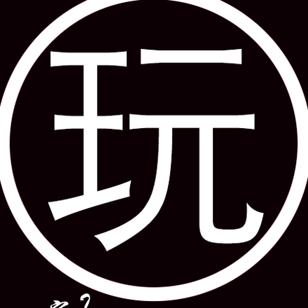 玩家？玩命家！