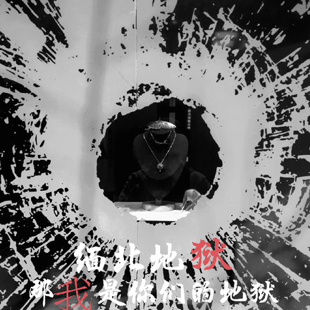 缅北地狱?那我是你们的地狱!