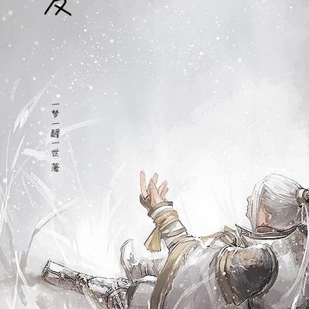 鹤发