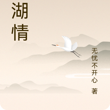 江湖情