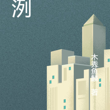 激洌