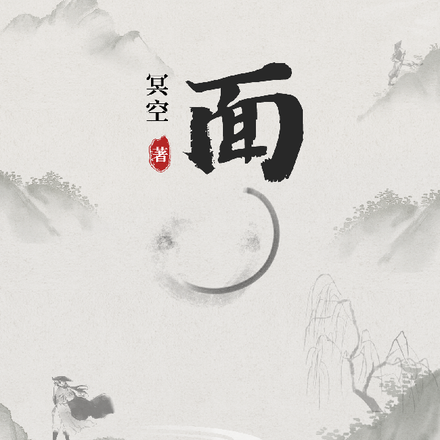 抑面