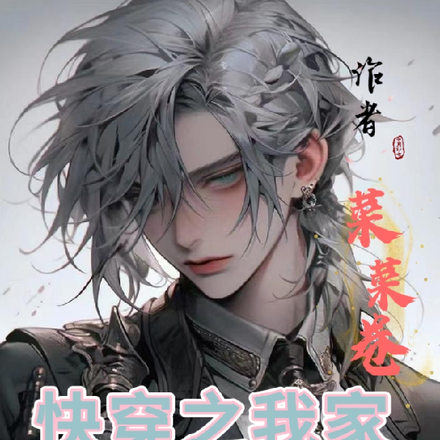 快穿之我家宿主不是人
