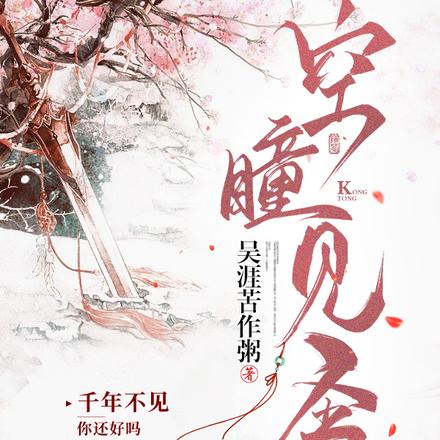 空瞳见圣