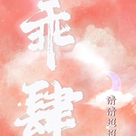 乖肆