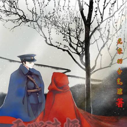 无心法师之王者系统