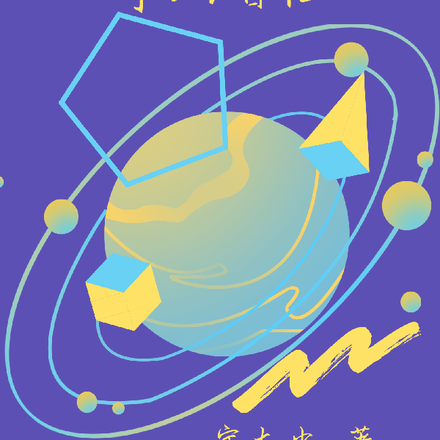 乌龙奇幻冒险