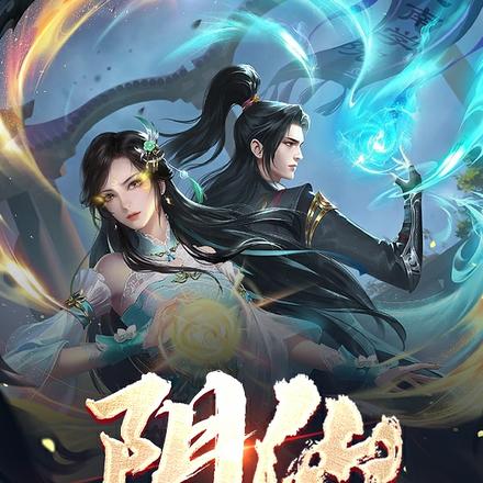 阴仙