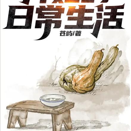从1949年开始的日常生活