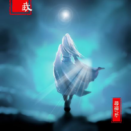 他们都叫我道长