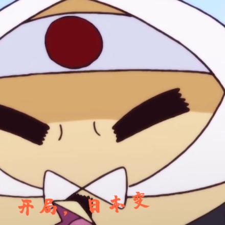 开局日本变成了一座坟