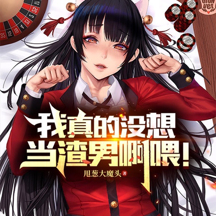 我真没想当渣男啊喂!