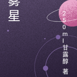 雾星