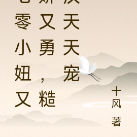 七零小妞又娇又勇，糙汉天天宠
