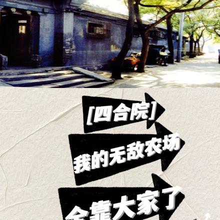 四合院:我脑中的农场拜托大家了