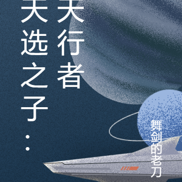 天选之子：天行者