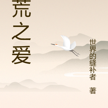 大荒灵界传