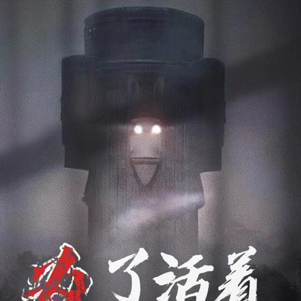 为了活着，我创造了神之序列！