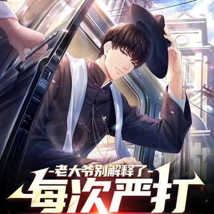 老大爷别解释了,每次严打都有你