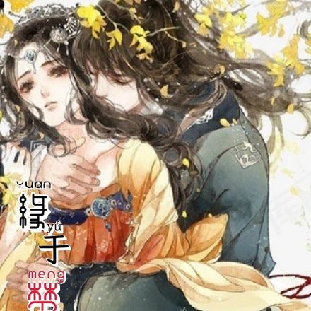 缘于梦起